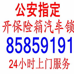 无锡汽车开锁号码多少